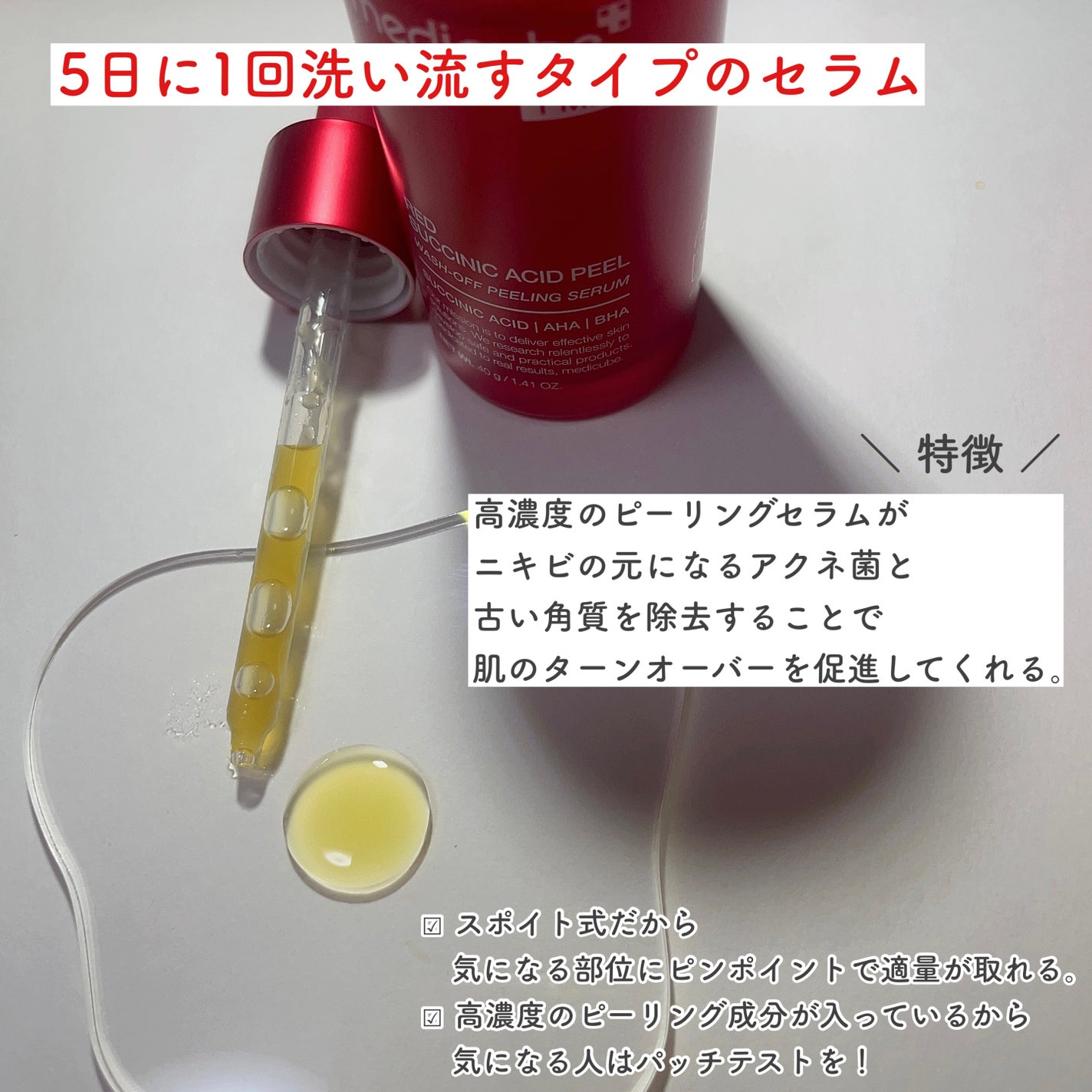 レッドアクネピーリングセラム/MEDICUBE/美容液を使ったクチコミ(6枚目)