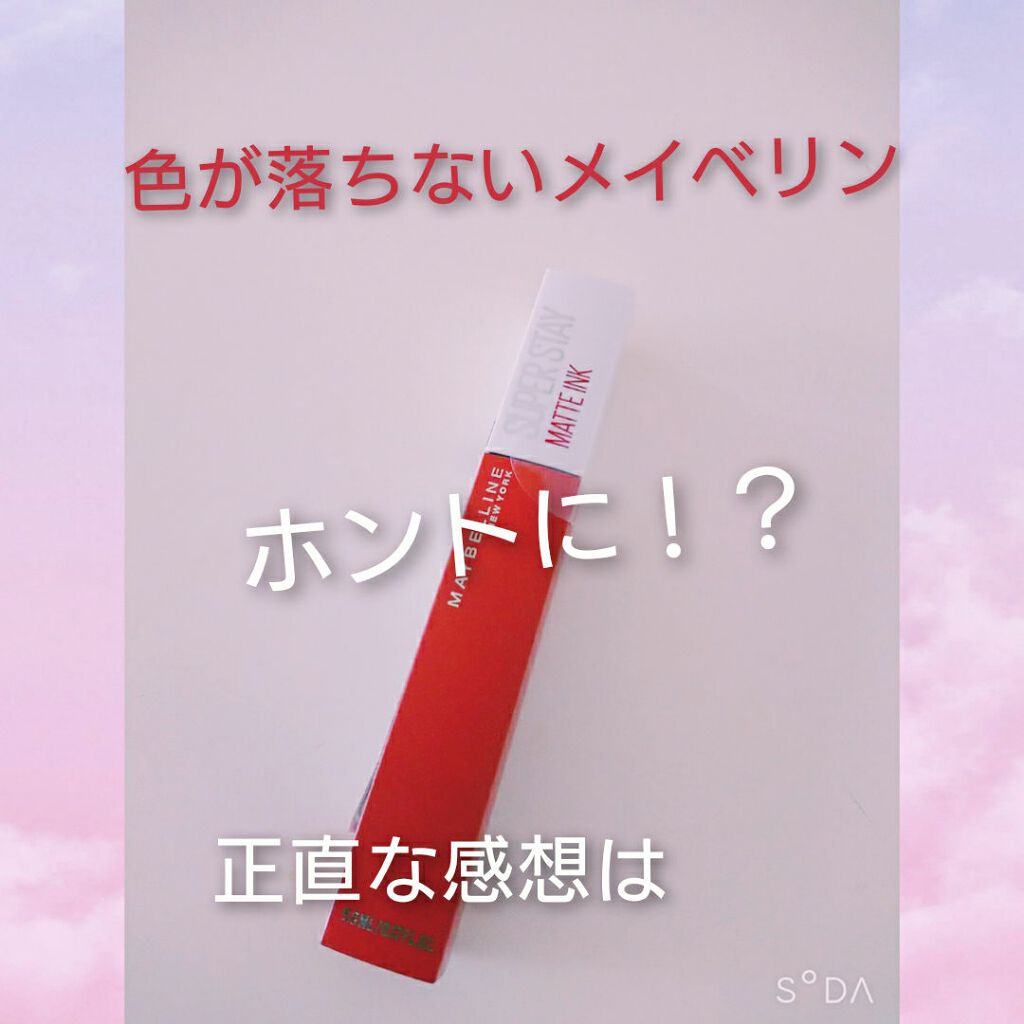SPステイ マットインク/MAYBELLINE NEW YORK/口紅を使ったクチコミ(1枚目)