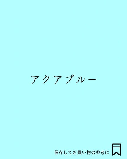 Yuno/新宿/パーソナルカラー診断 on LIPS 「今回はウィンタータイプの明るめカラーをご紹介します✨▼ウィンタ..」(5枚目)