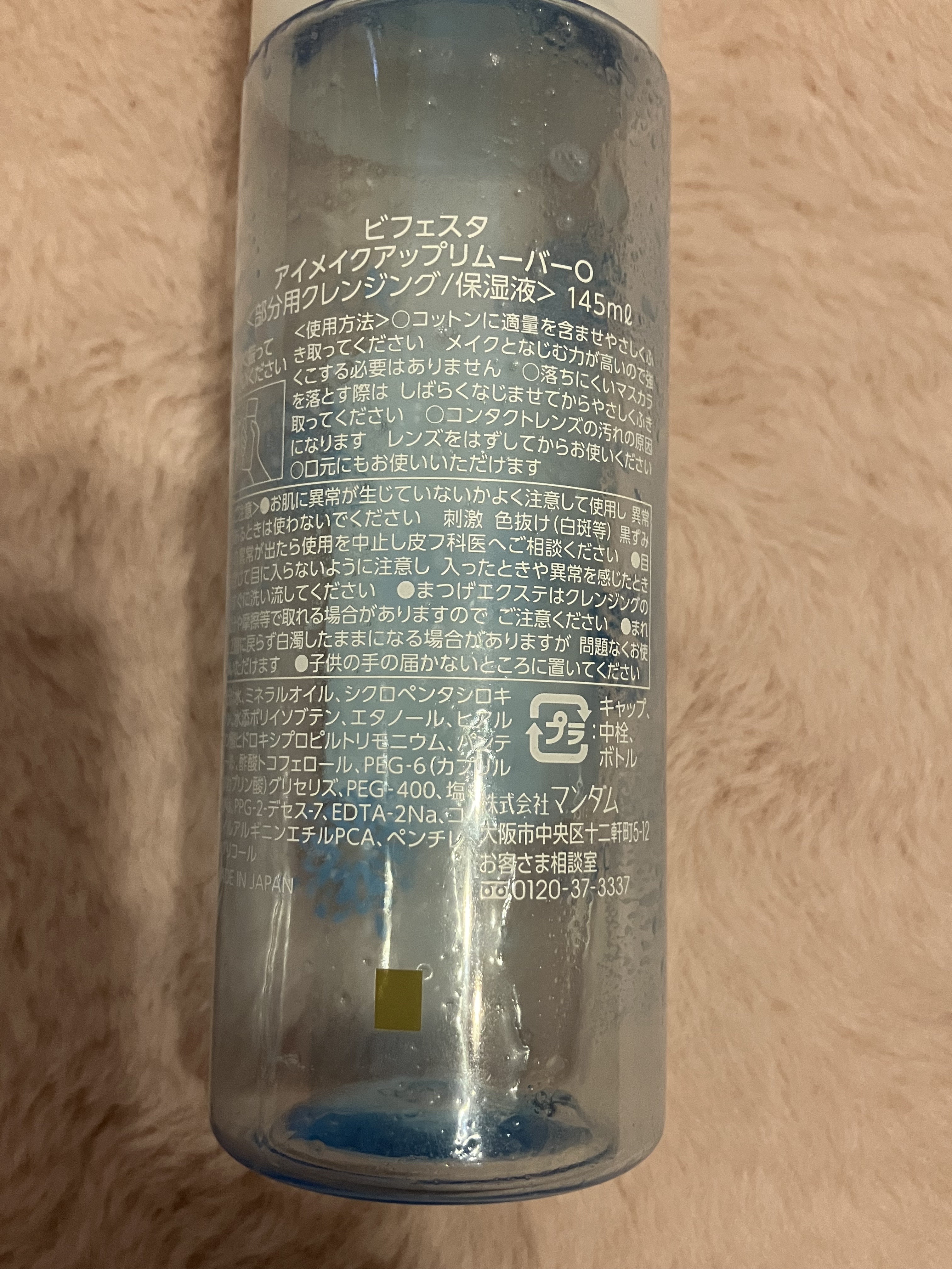 ミセラーアイメイクアップリムーバー/ビフェスタ/ポイントメイクリムーバーを使ったクチコミ（2枚目）