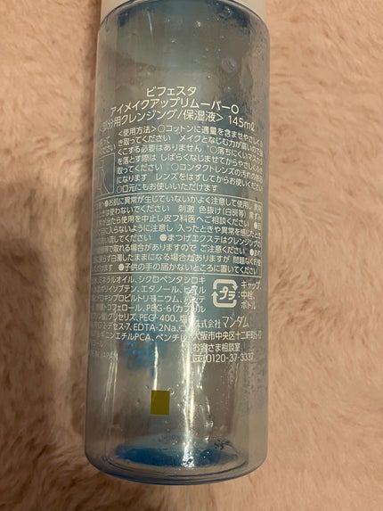 ミセラーアイメイクアップリムーバー/ビフェスタ/ポイントメイクリムーバーを使ったクチコミ(2枚目)