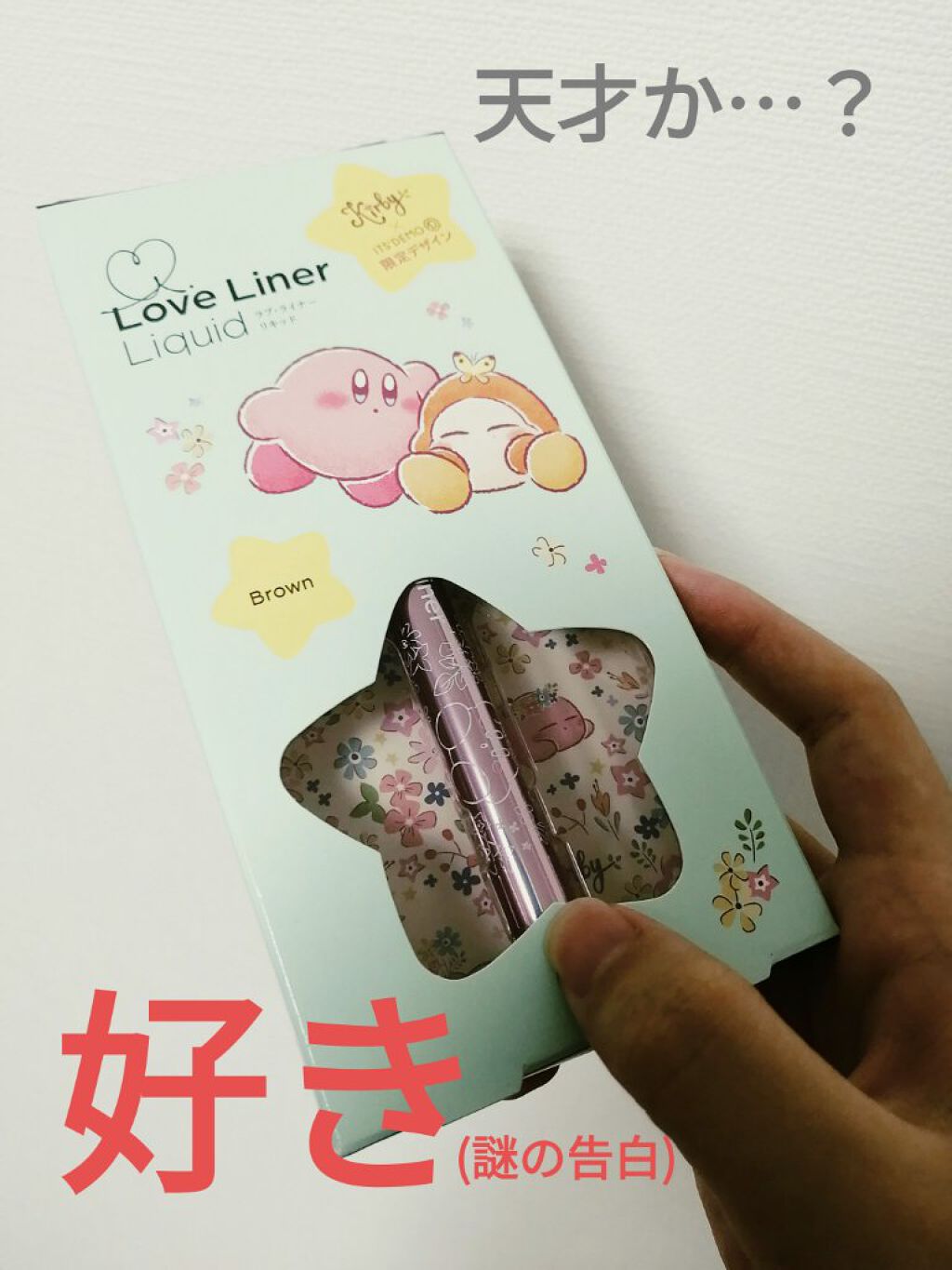 ラブ・ライナー リキッドアイライナーＲ３/ラブ・ライナー/リキッドアイライナーを使ったクチコミ（1枚目）