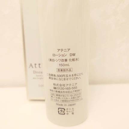 ドレススノー ナイトクリーム【医薬部外品】 レフィル+専用容器【旧】/アテニア/フェイスクリームの画像