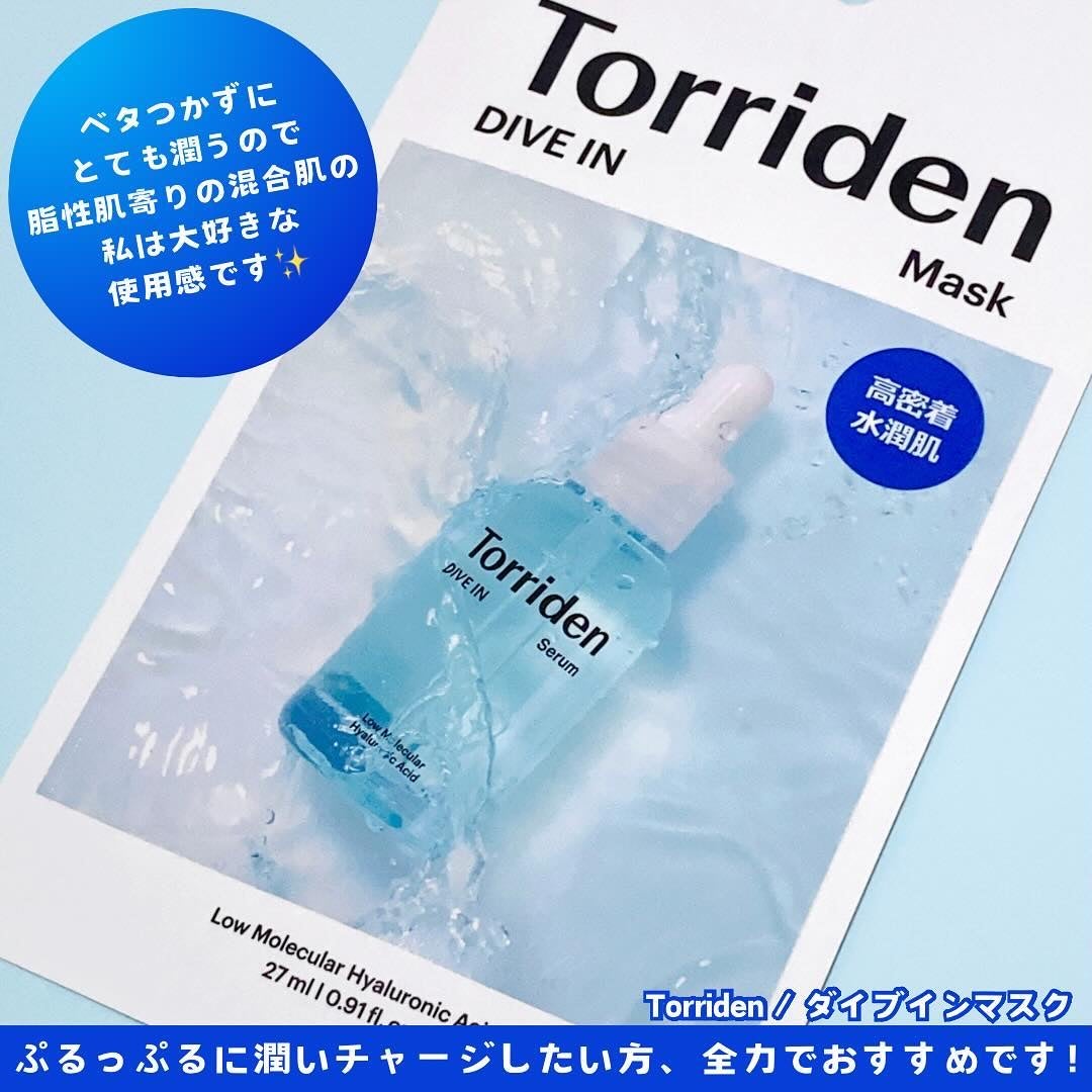 トリデン ダイブインマスクパック/Torriden/シートマスク・パックを使ったクチコミ(5枚目)