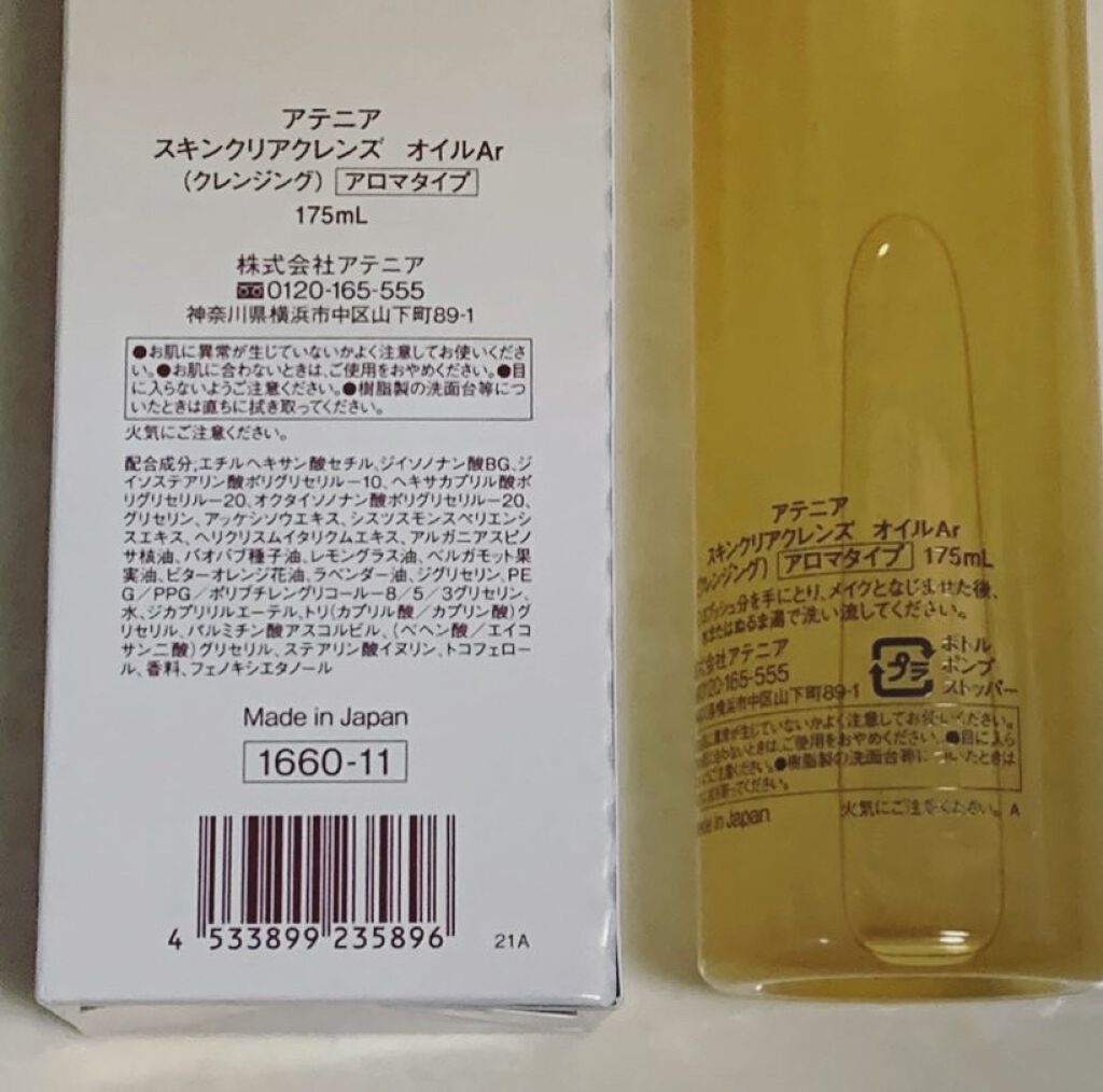 スキンクリア クレンズ オイル アロマタイプ/アテニア/オイルクレンジングを使ったクチコミ（2枚目）