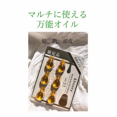 🌷髪にも手肌にも使える万能オイル🌷
&honey に美容オイルが新登場しました！

こんにちは！はなです♡
本日ご紹介させて頂くアイテムは、、

🌷&honey ボディ&ヘアオイルカプセル3.5
こちら