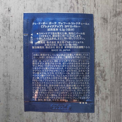 ヴォワールコレクチュールn/クレ・ド・ポー ボーテ/化粧下地を使ったクチコミ(5枚目)