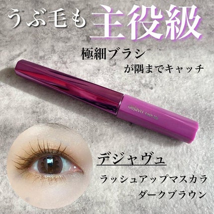 「塗るつけまつげ」自まつげ際立てタイプ/デジャヴュ/マスカラを使ったクチコミ(1枚目)