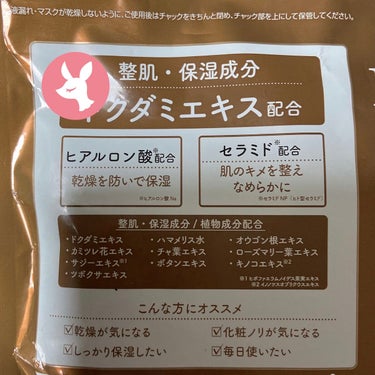 Dokudami sheet mask/ピコモンテ/シートマスク・パックを使ったクチコミ（2枚目）