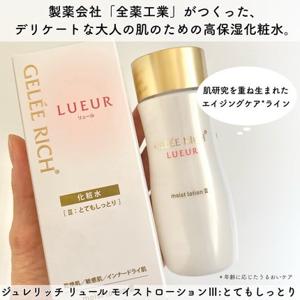 リュール モイストローション III/ジュレリッチ/化粧水を使ったクチコミ(2枚目)