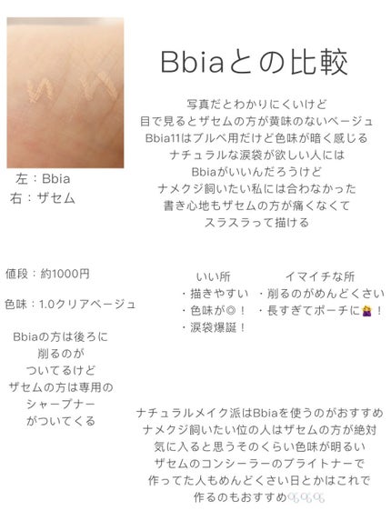 カバーパーフェクション コンシーラー ペンシル/the SAEM/ペンシルコンシーラーを使ったクチコミ(2枚目)