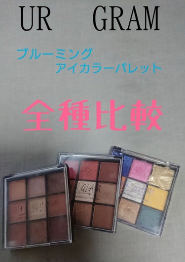 UR GLAM　BLOOMING EYE COLOR PALETTE/U R GLAM/アイシャドウパレットを使ったクチコミ（1枚目）