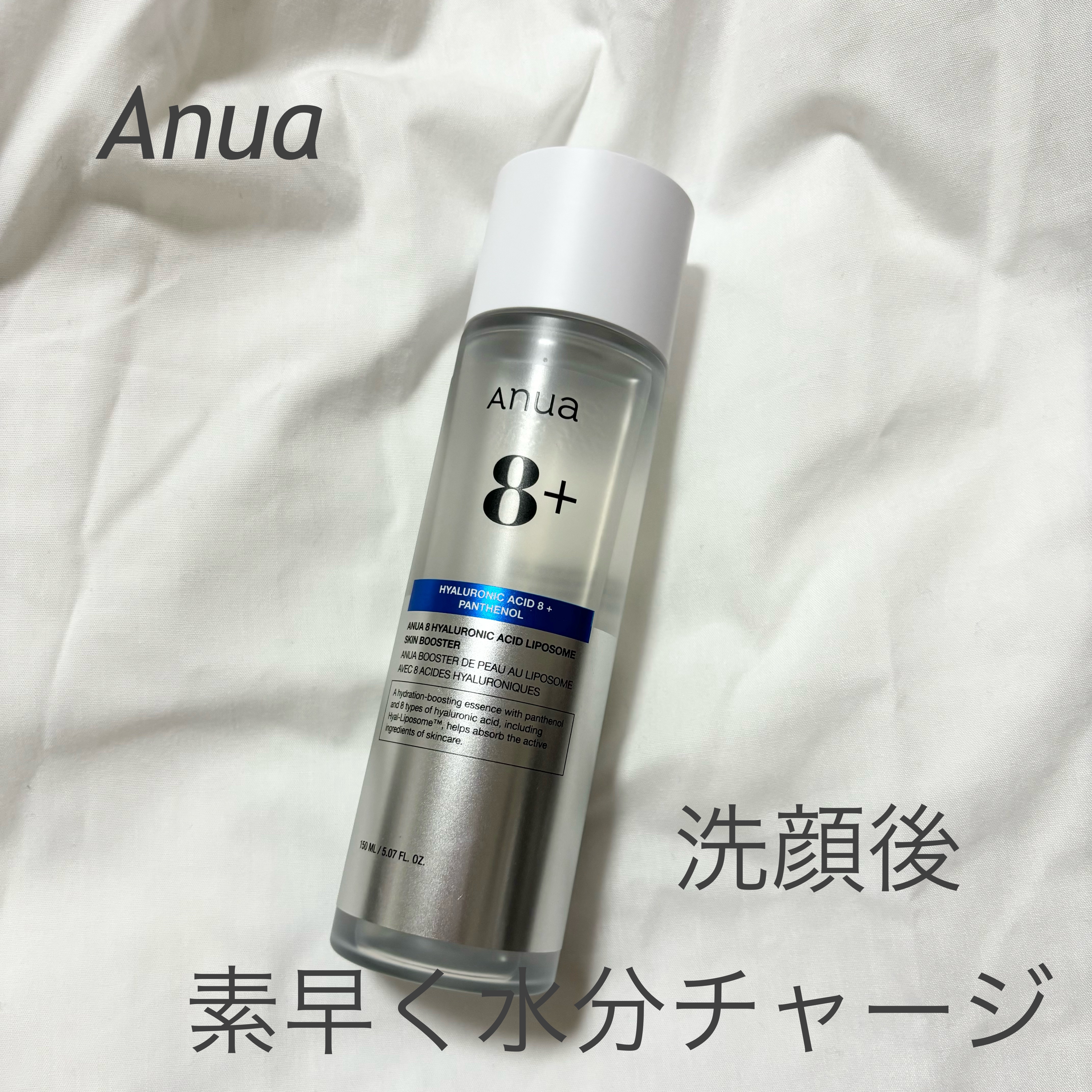 8ヒアルロン酸 リポソームスキンブースター/Anua/化粧水を使ったクチコミ（1枚目）