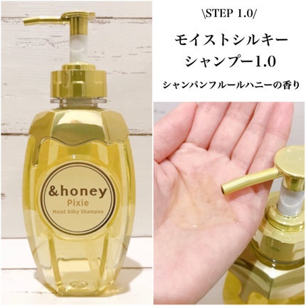 アンドハニー ピクシー モイストシルキー シャンプー1.0/ヘアトリートメント2.0/&honey/市販シャンプーを使ったクチコミ(2枚目)