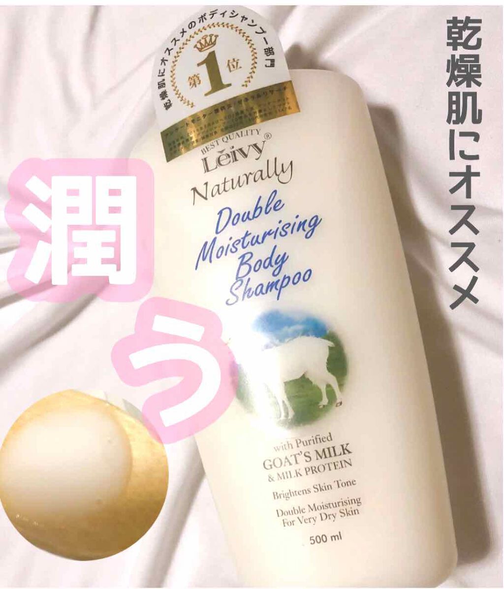 ボディシャンプー ゴートミルク/Leivy/ボディソープを使ったクチコミ(1枚目)