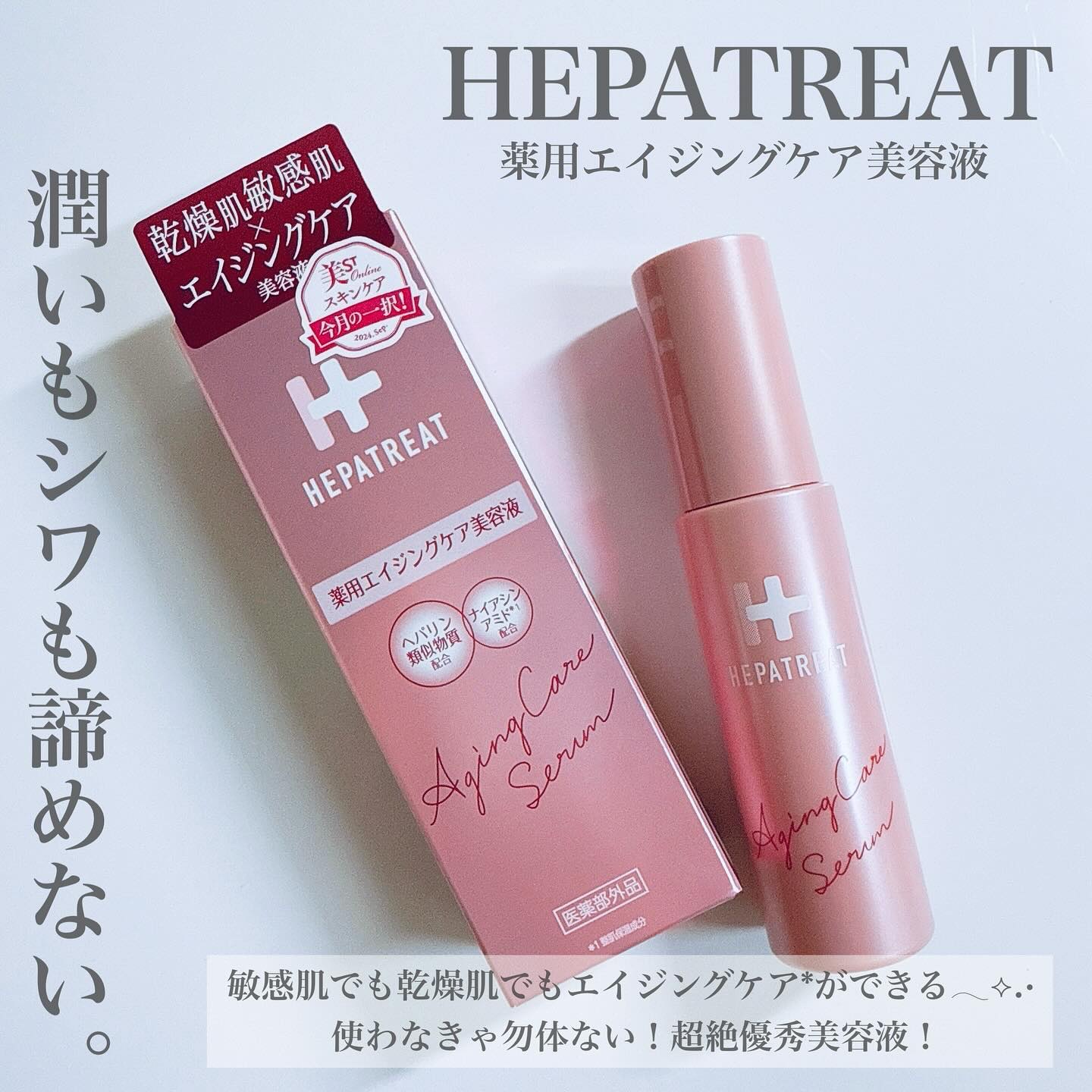 ヘパトリート 薬用エイジングケア美容液/ゼトックスタイル/美容液を使ったクチコミ（2枚目）