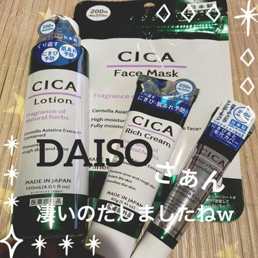 CICA ローション/DAISO/化粧水を使ったクチコミ（1枚目）