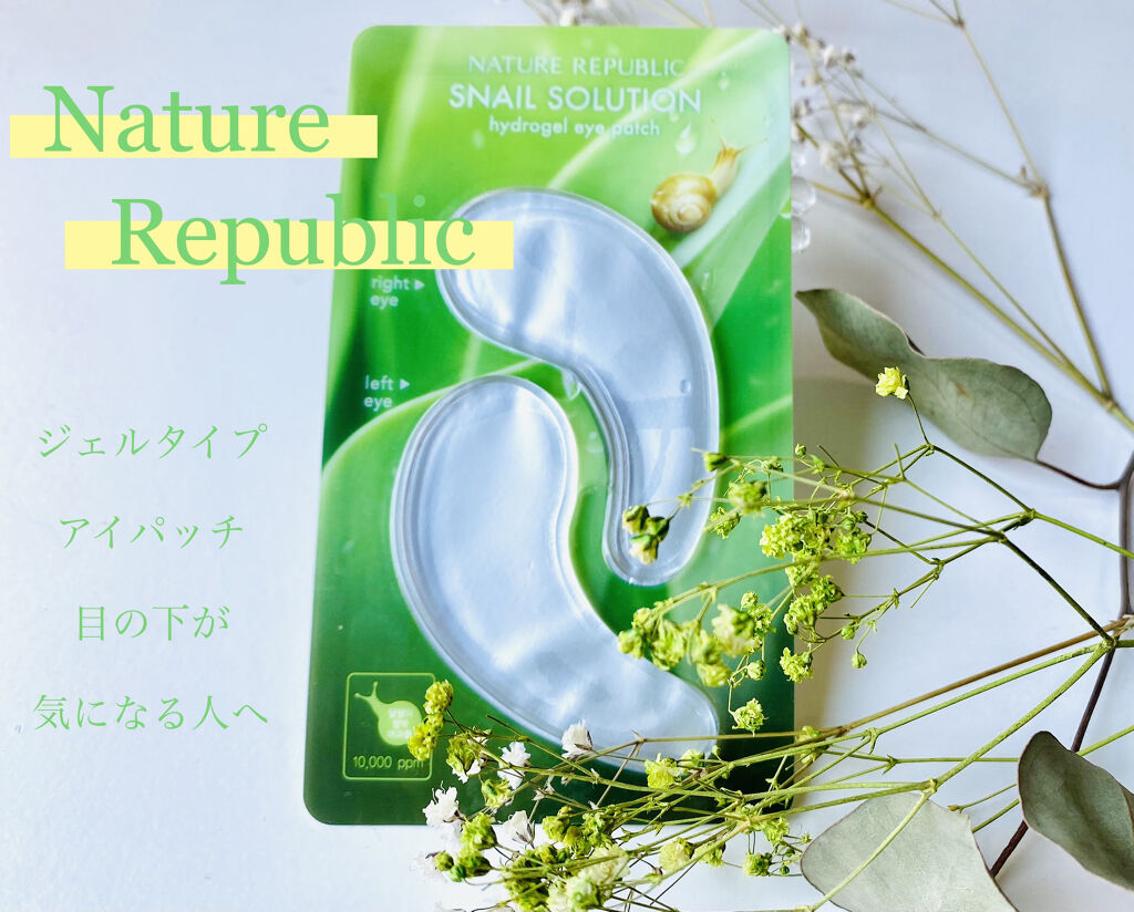 ネイチャーリパブリック スネイルソリューションハイドロゲルアイパッチのクチコミ「#ネイチャーリパブリック
#スネイルソリューション
#ハイドロゲル #アイパッチ

水もたれて.....」（1枚目）