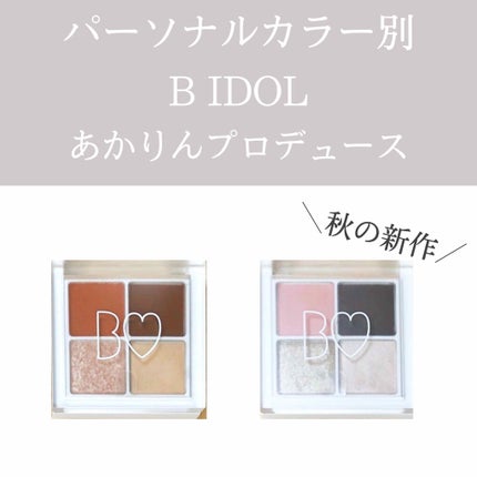 THE アイパレR/b idol/アイシャドウパレットを使ったクチコミ(1枚目)