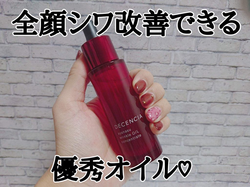 アヤナス リンクルO/L コンセントレート/DECENCIA/美容液を使ったクチコミ(1枚目)