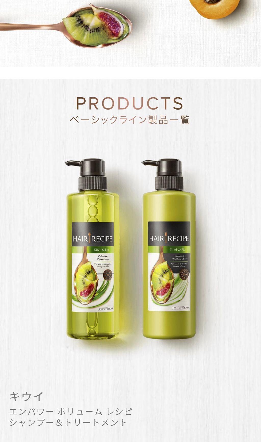 キウイ エンパワー ボリューム レシピ シャンプー/トリートメント/HAIR RECIPE/市販シャンプーを使ったクチコミ(1枚目)