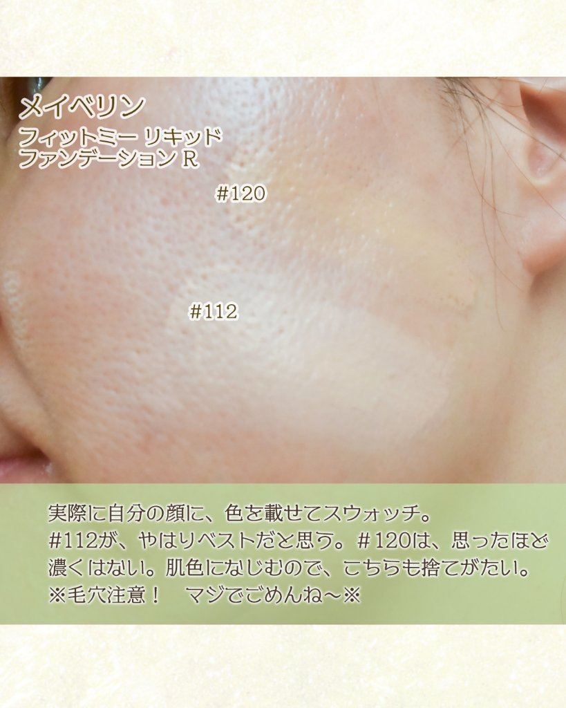 フィットミー リキッドファンデーション R/MAYBELLINE NEW YORK/リキッドファンデーションを使ったクチコミ（3枚目）
