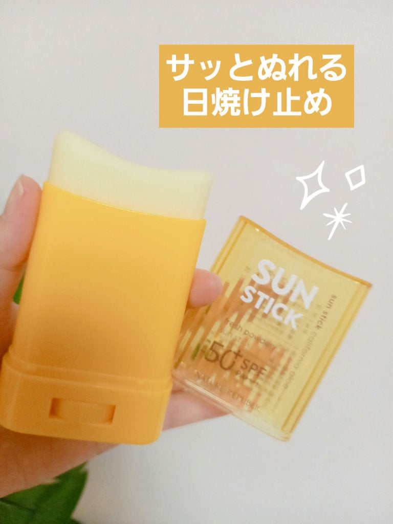 カルフォルニアアロエサンスティック/ネイチャーリパブリック/日焼け止めスティックを使ったクチコミ(1枚目)