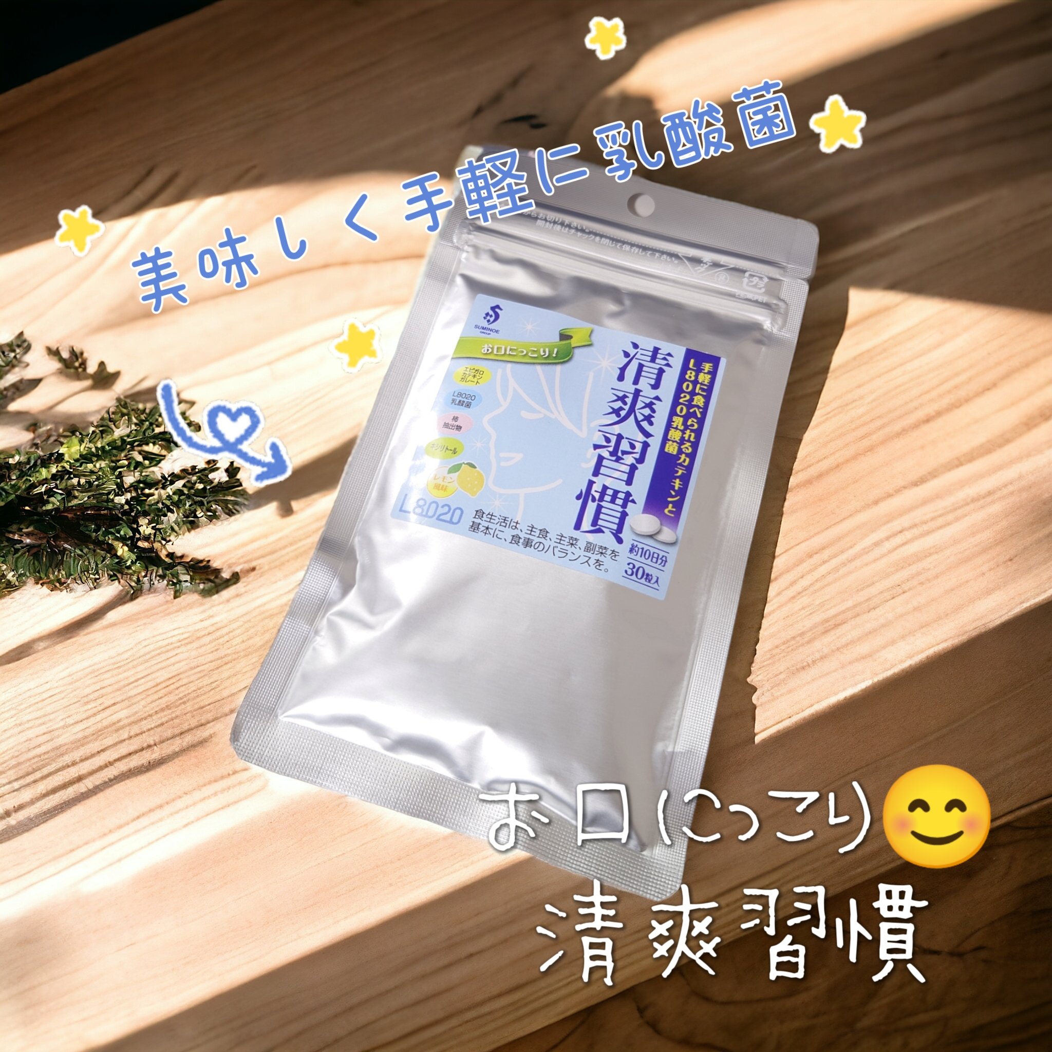 清爽習慣/住江織物/健康サプリメントを使ったクチコミ（1枚目）