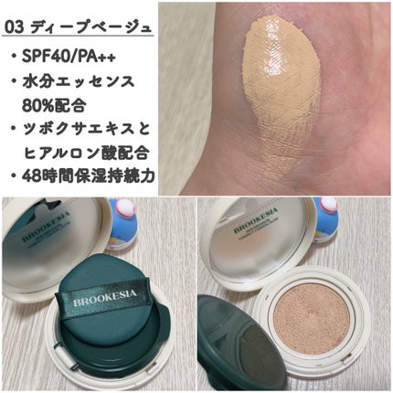 スキンエンハンサー コンパクトクッション(グロー)/BROOKESIA/クッションファンデーションを使ったクチコミ(3枚目)