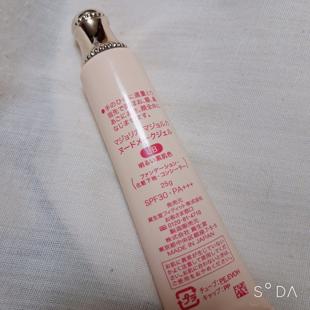 ヌードメークジェル/MAJOLICA MAJORCA/化粧下地を使ったクチコミ(2枚目)