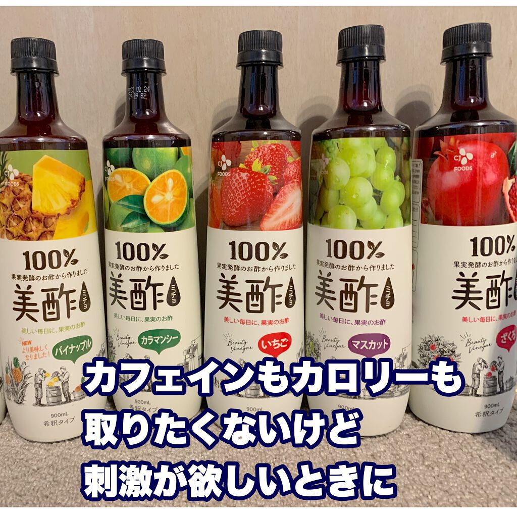 美酢 (希釈タイプ)/美酢(ミチョ)/その他飲むお酢を使ったクチコミ(1枚目)