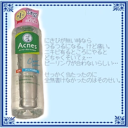 薬用クリア化粧水/メンソレータム アクネス/化粧水を使ったクチコミ(2枚目)