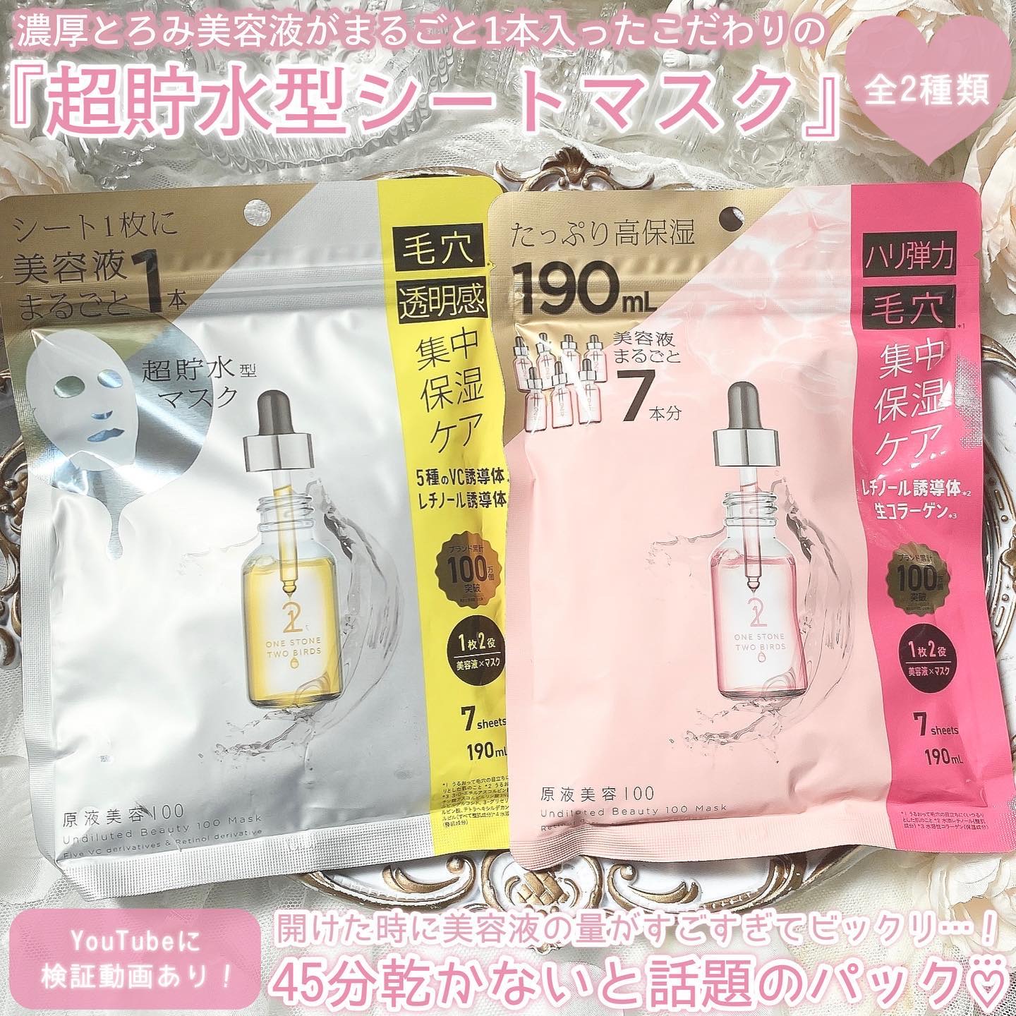 原液美容100マスク レチノール&コラーゲン/ONE STONE TWO BIRDS/シートマスク・パックを使ったクチコミ（2枚目）