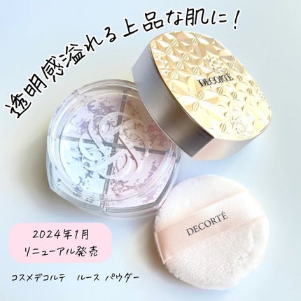 ルース パウダー/DECORTÉ/ルースパウダーを使ったクチコミ(1枚目)