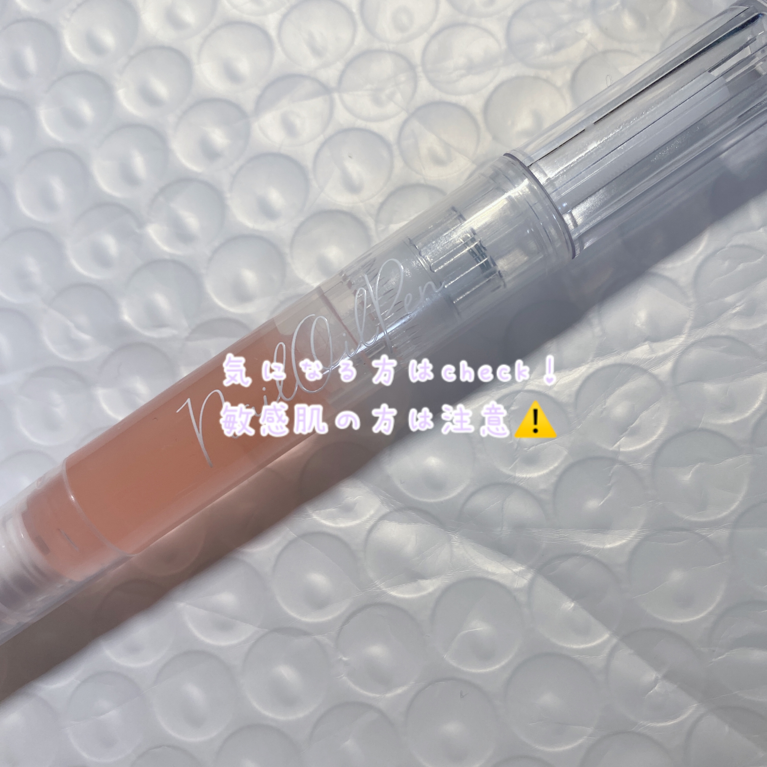 SH ネイルオイルペン ブラシタイプ/セリア/ネイルオイル・トリートメントを使ったクチコミ（3枚目）