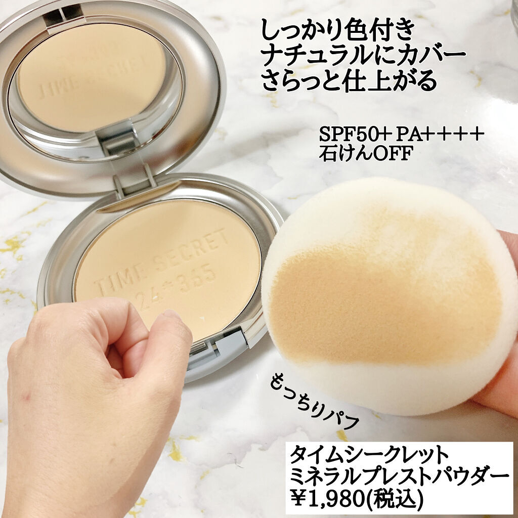 ミネラルプレストクリアベール/TIME SECRET/プレストパウダーを使ったクチコミ（2枚目）
