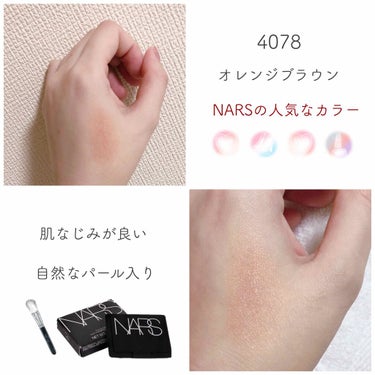 ブラッシュ 4078/NARS/パウダーチークを使ったクチコミ（2枚目）