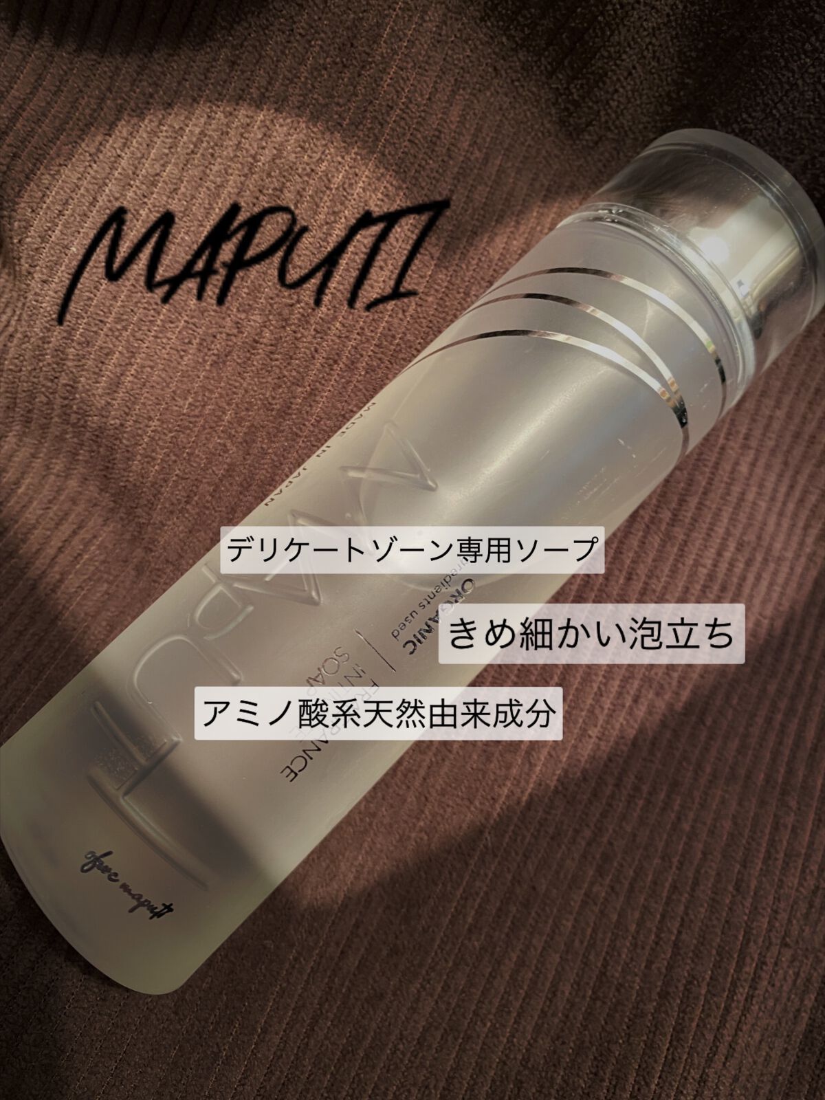 オーガニックフレグランスインティメイトソープ MAPUTI/MAPUTI/デリケートゾーンケアを使ったクチコミ(1枚目)