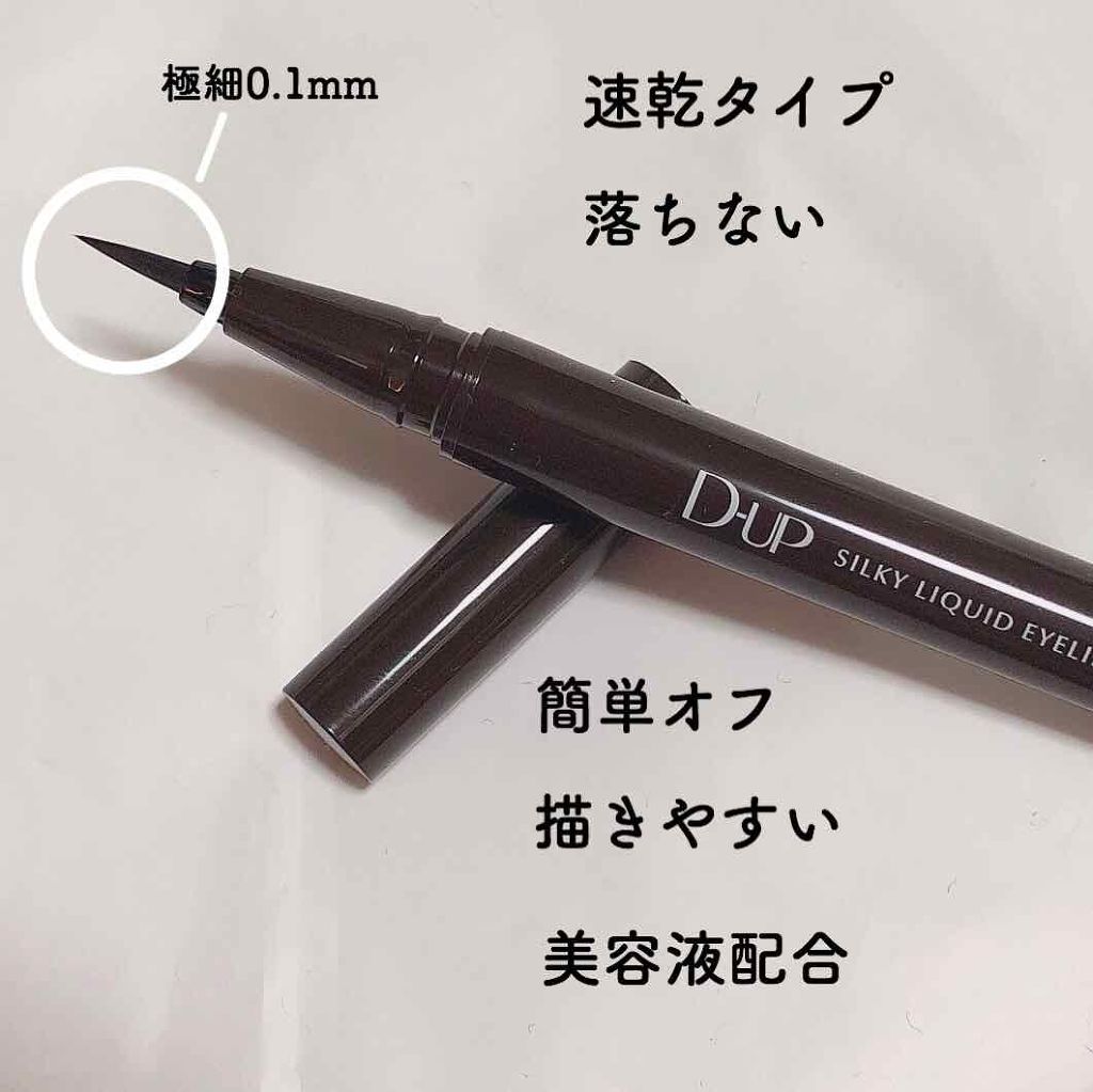 【旧品】シルキーリキッドアイライナーWP/D-UP/リキッドアイライナーを使ったクチコミ(2枚目)
