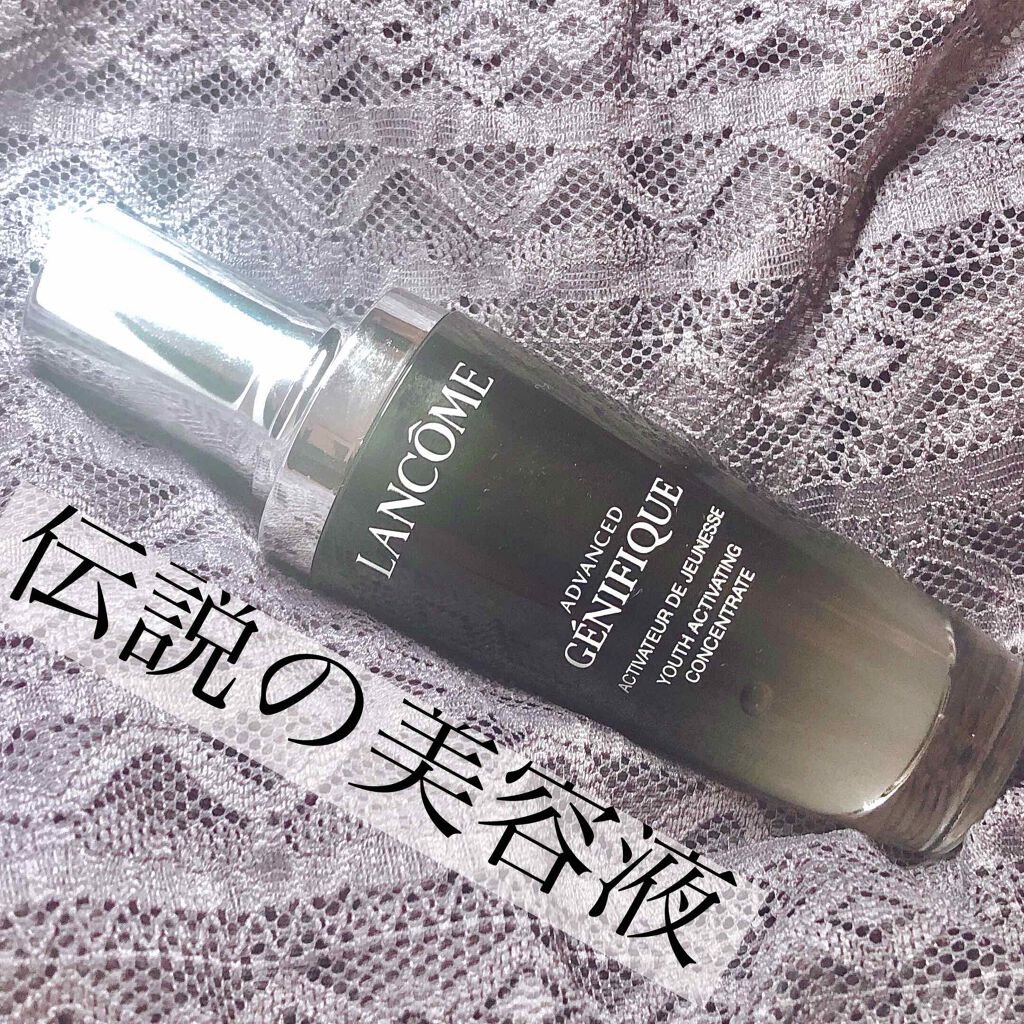 ジェニフィック アドバンスト N/LANCOME/美容液を使ったクチコミ（1枚目）