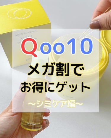 グリーンタンジェリン ビタCダークスポットケアパッド 100枚/goodal/シートマスク・パックの画像