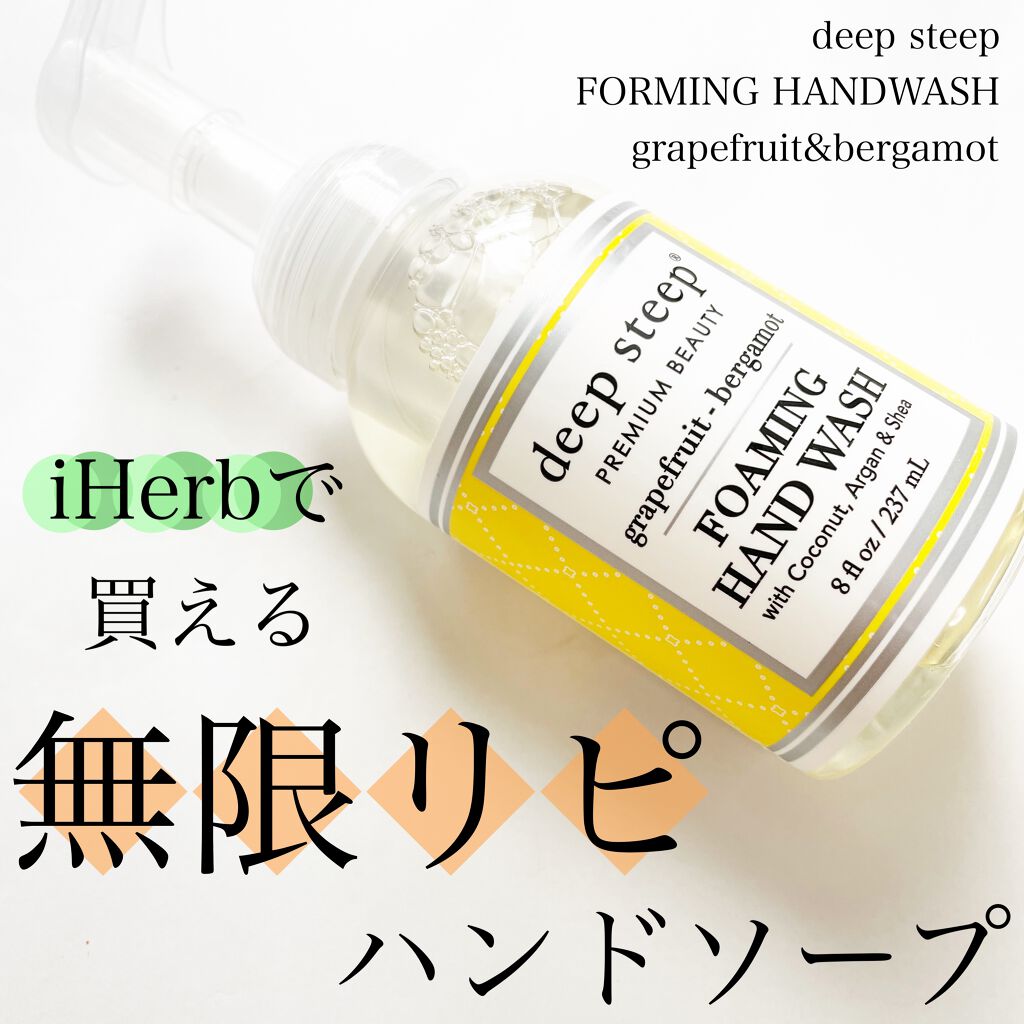 フォーミング ハンドウォッシュ グレープフルーツ ベルガモット/deep steep(ディープスティープ)/ハンドソープを使ったクチコミ（1枚目）