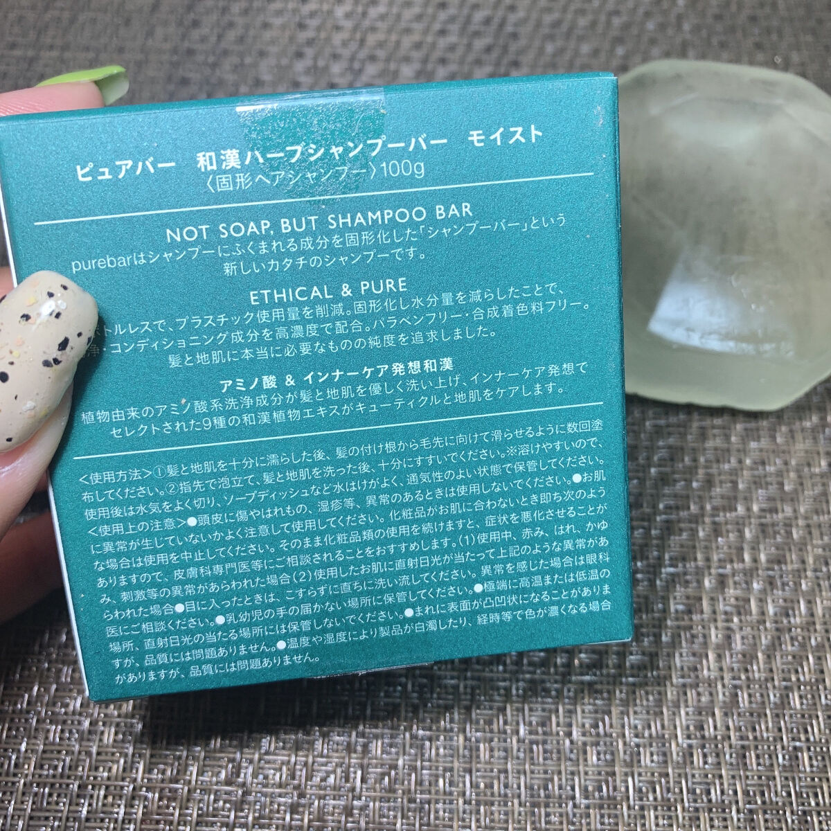 ピュアバー 和漢ハーブシャンプーバー モイスト/purebar/市販シャンプーを使ったクチコミ（2枚目）