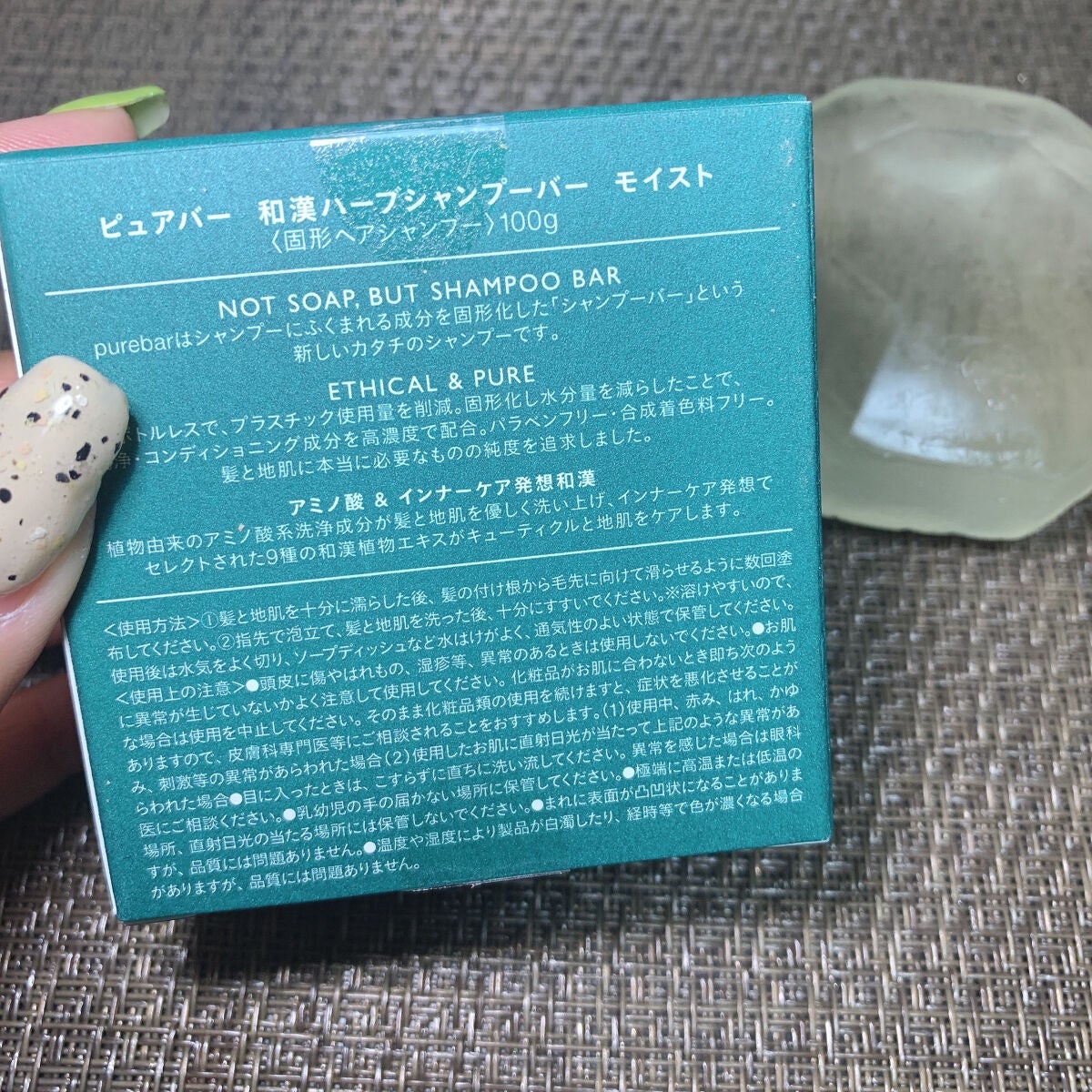 ピュアバー 和漢ハーブシャンプーバー モイスト/purebar/市販シャンプーを使ったクチコミ(2枚目)