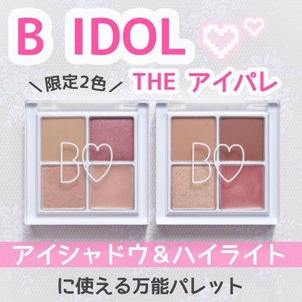 THE アイパレR/b idol/アイシャドウパレットを使ったクチコミ(1枚目)