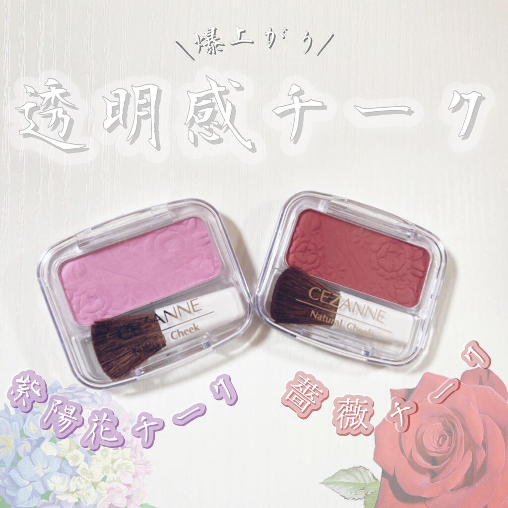 ナチュラル チークN/CEZANNE/パウダーチークを使ったクチコミ(1枚目)