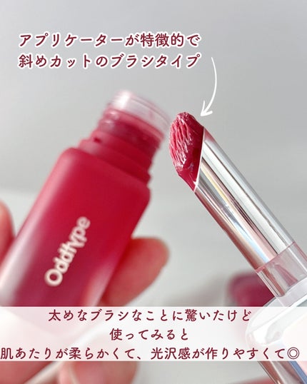 アンシーン バルーンティント/Oddtype/リップティントを使ったクチコミ(3枚目)