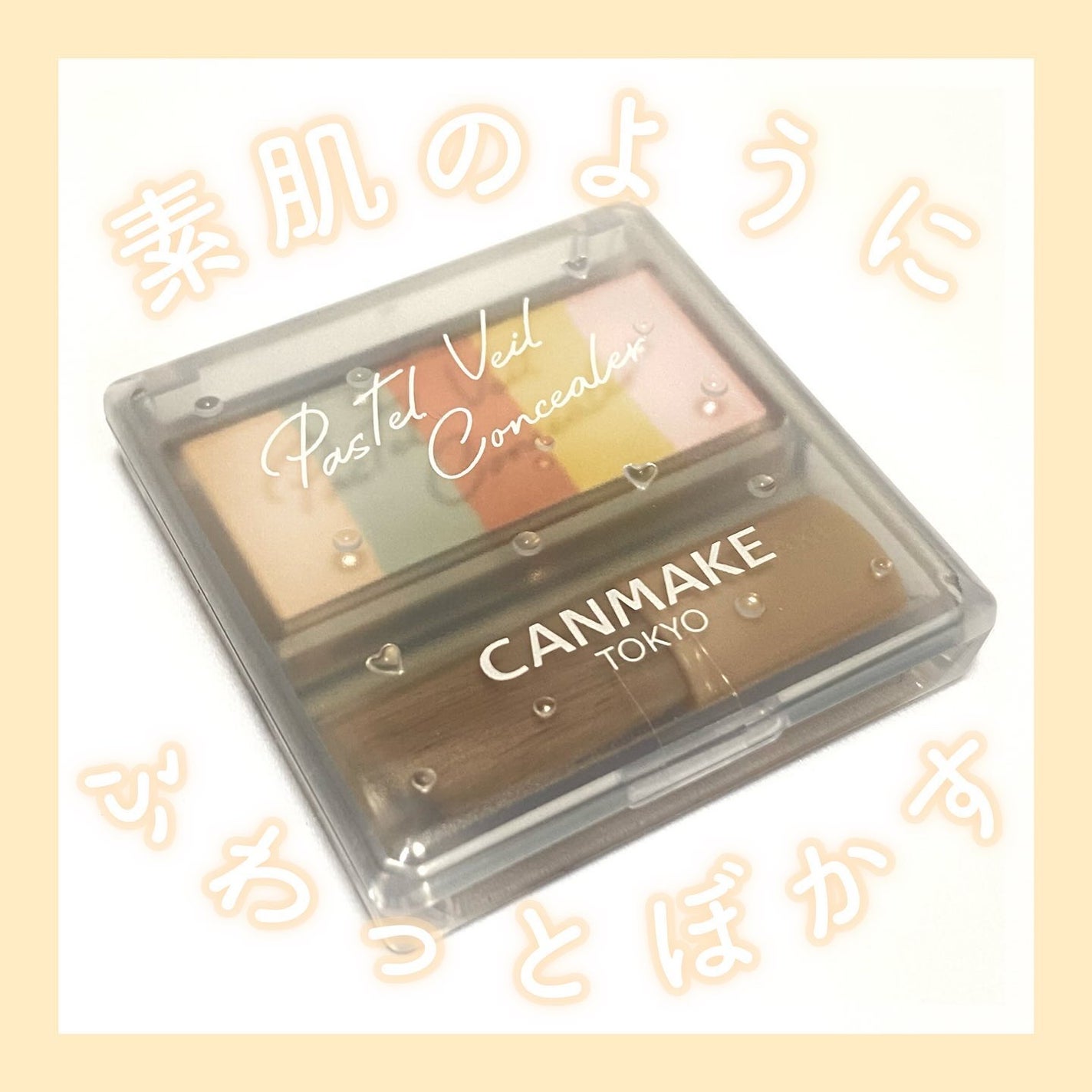 パステルヴェールコンシーラー/キャンメイク/パレットコンシーラーを使ったクチコミ(1枚目)