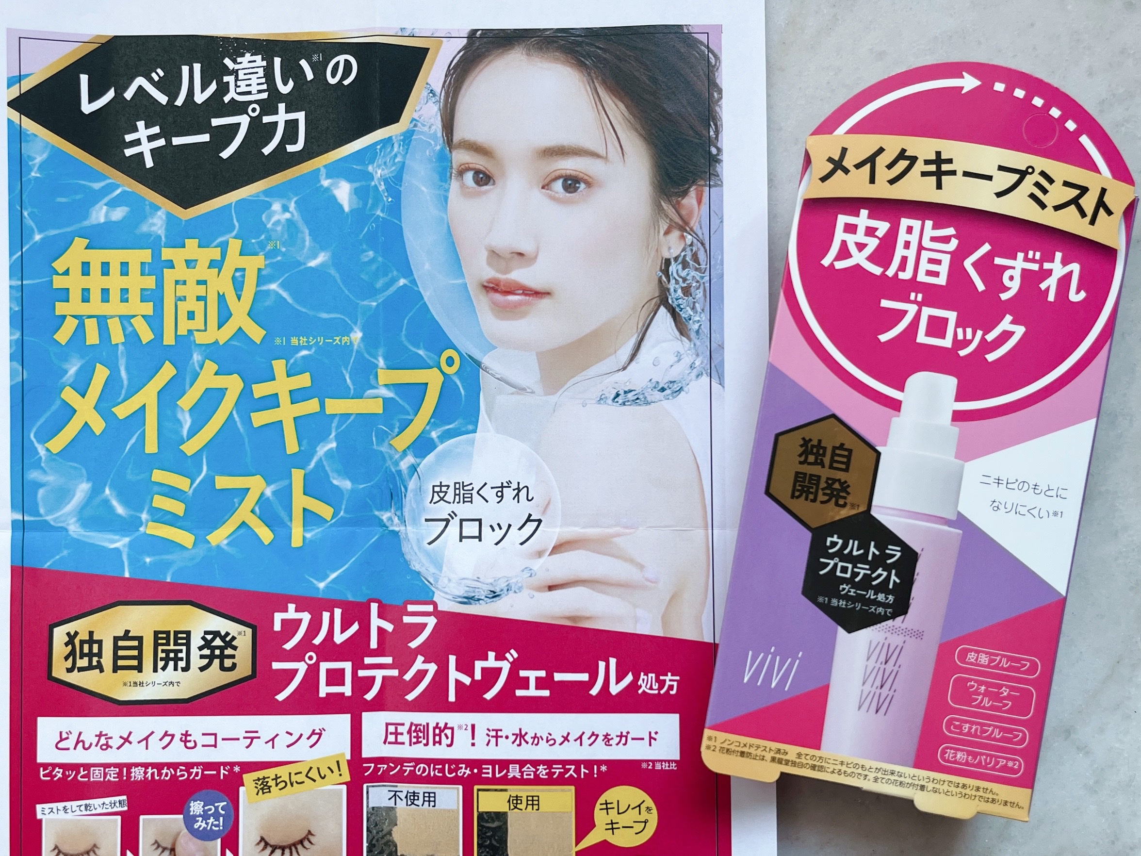 色持ちミスト/ヴィ・ヴィ/その他化粧小物を使ったクチコミ（2枚目）