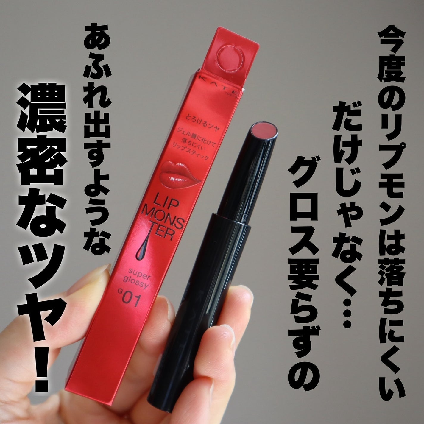 ケイト リップモンスター ツヤバース/KATE/口紅を使ったクチコミ(8枚目)